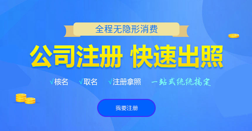 沁水悦旭注册公司网