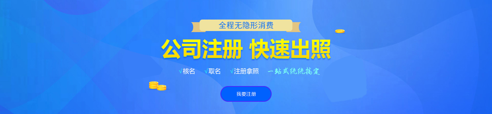 沁水注册公司网
